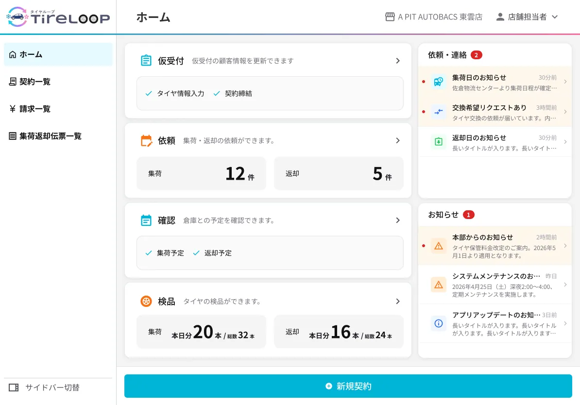TireLoop画面サンプル